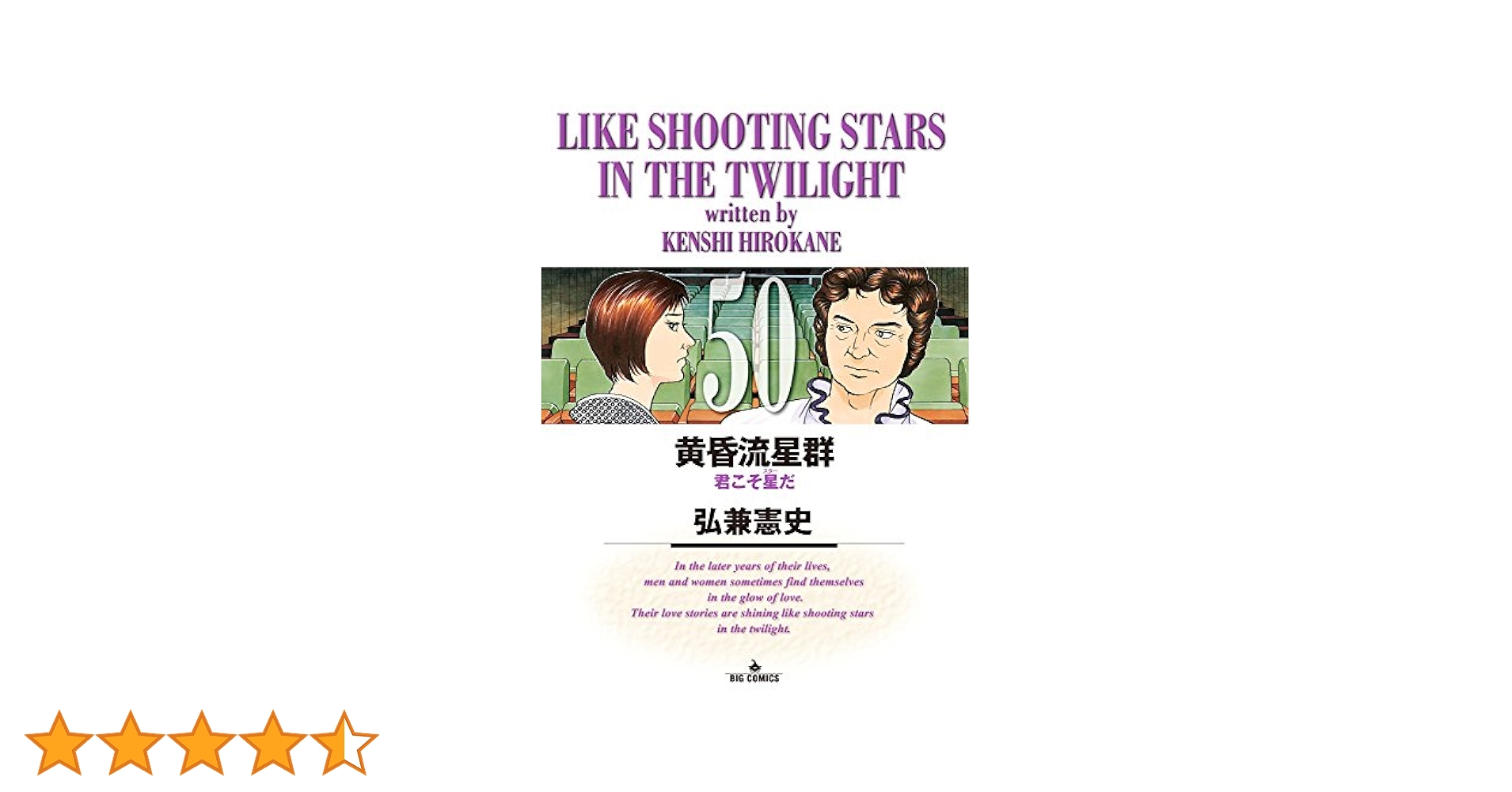 黄昏流星群　1〜50巻  弘兼憲史　ほぼ初版 黄昏流星群 1〜50巻 弘兼憲史 ほぼ初版